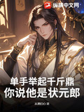 单手举鼎的意思