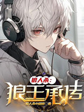 狼王 狼人
