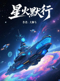 星火mv