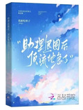 顶流助理娱乐圈邵青