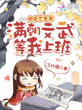 团宠三岁半