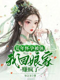 荒年怀孕被休回娘家挣疯了全文阅读